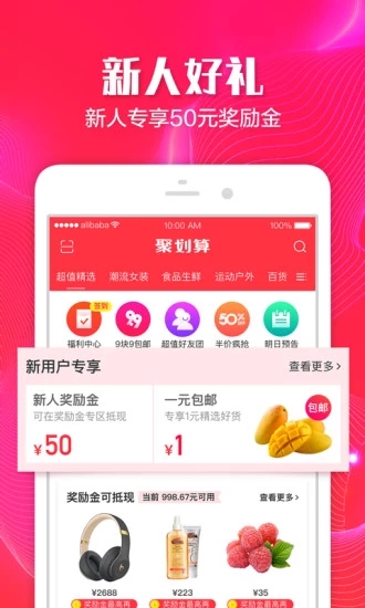 聚划算免广告版图1