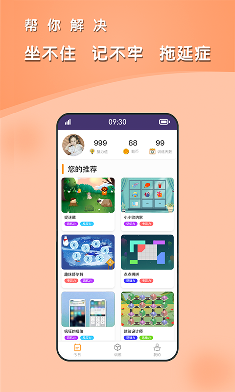 青蛙脑训练app图1