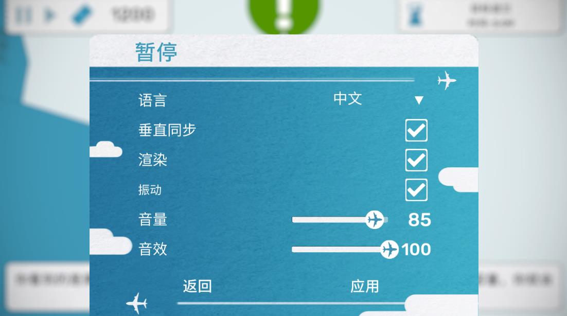 航空公司汉化版图1