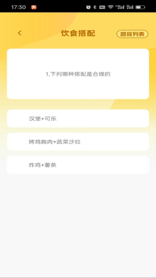 榜上答题王免费版图1