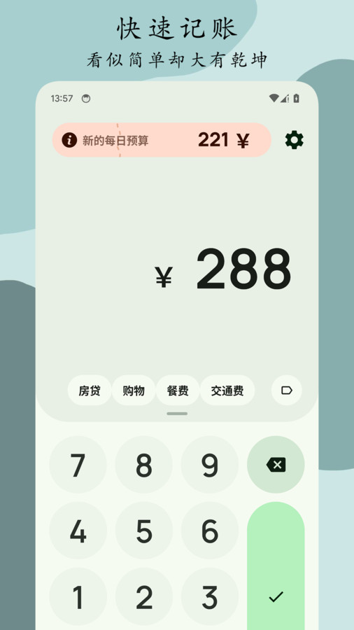 Go记账APP官方版图3