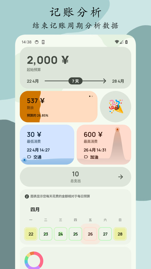 Go记账APP官方版图1