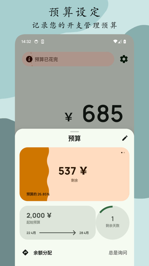 Go记账APP官方版图2