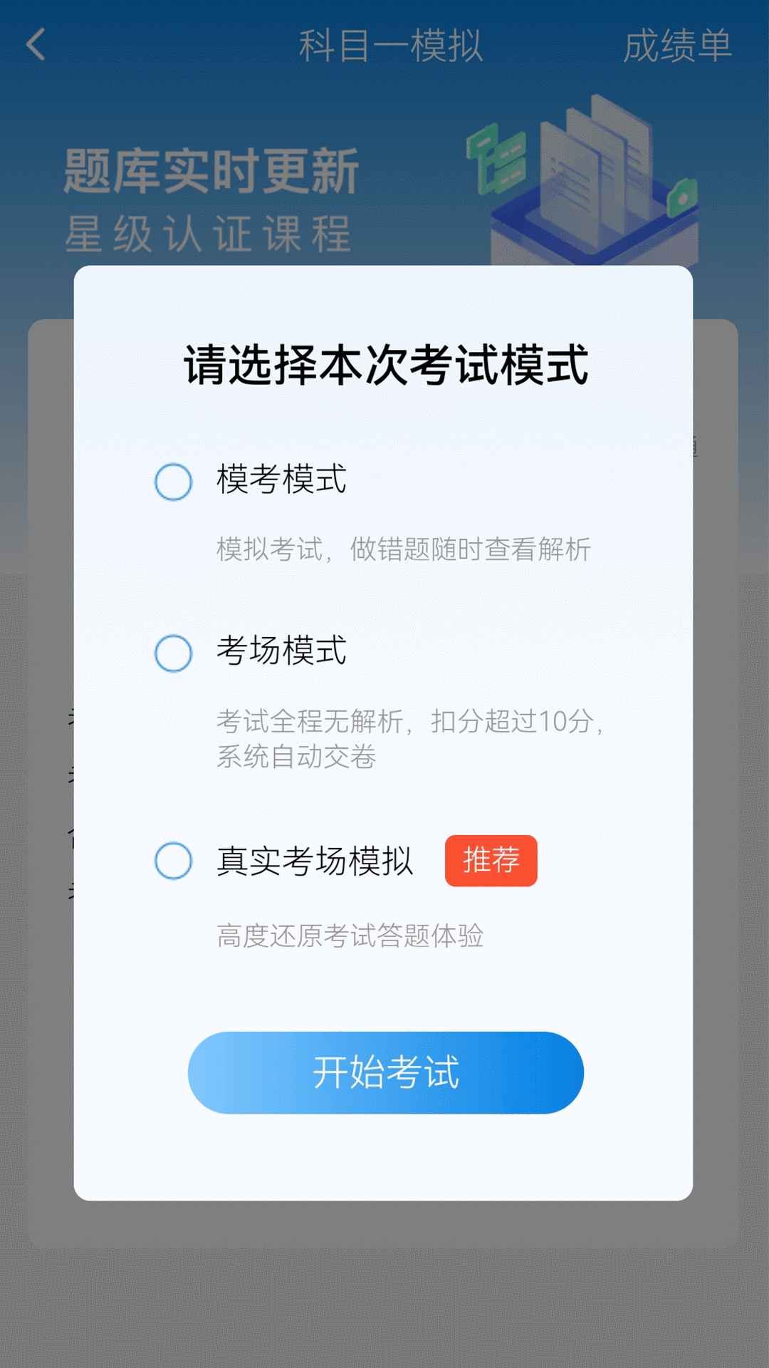 全安一点通升级版图2