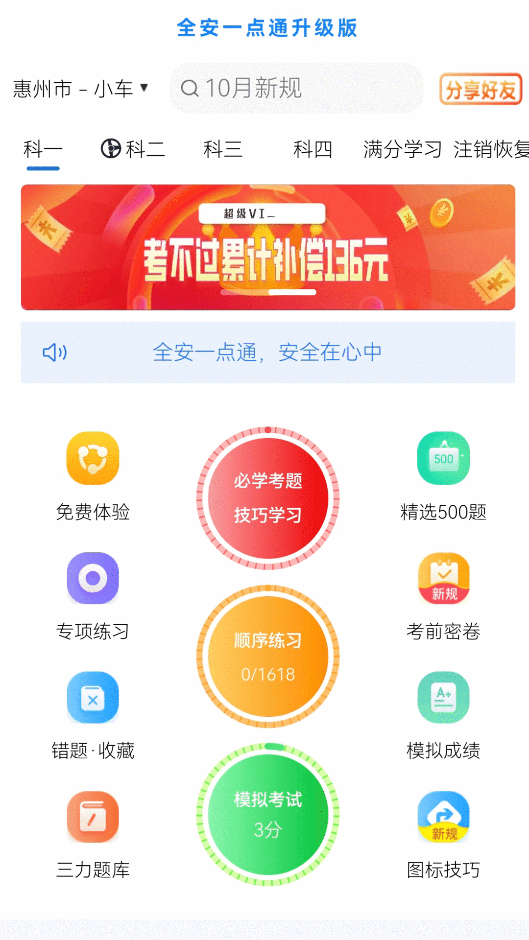 全安一点通升级版图3