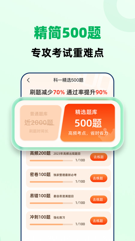 驾照一点极速通免广告版图1