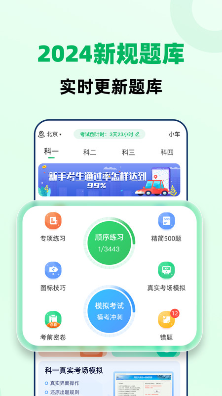 驾照一点极速通免广告版图2