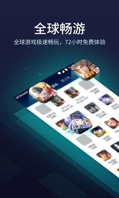 uu加速器经典版图3