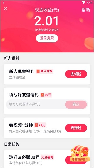 抖音ios极速赚钱版图1