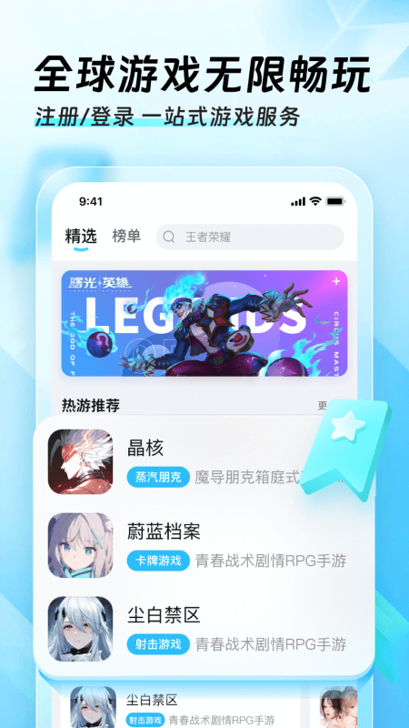 迅猛兔加速器正版图1