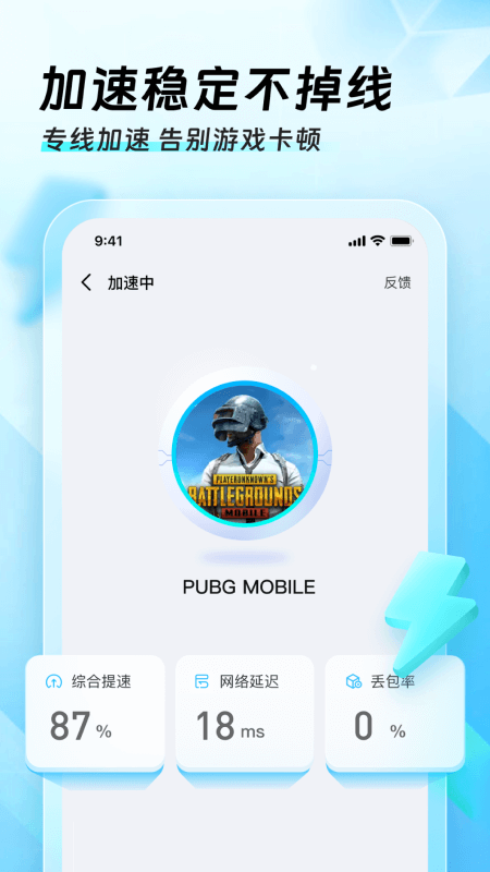 迅猛兔加速器正版图2