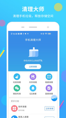 内存垃圾清理君官方版图3