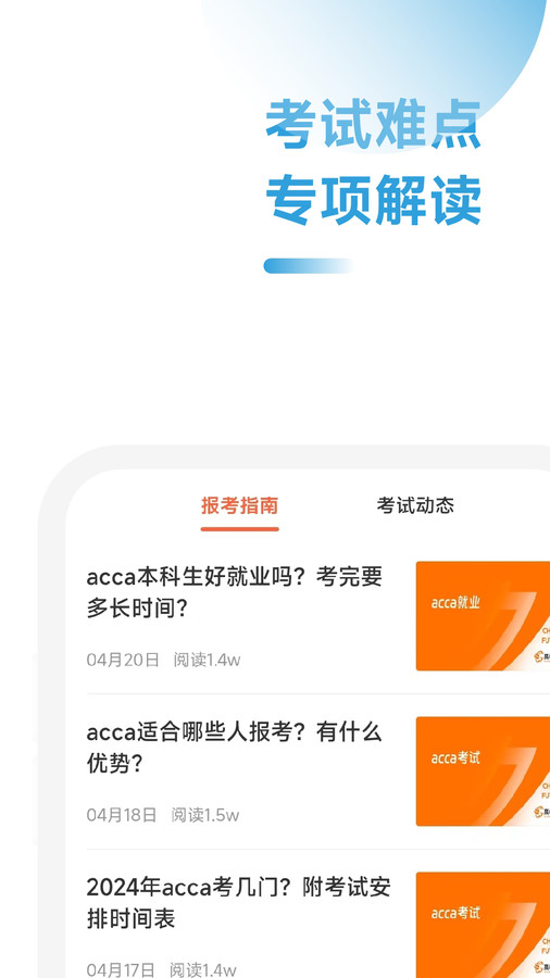 ACCA随考习题宝精简版图1