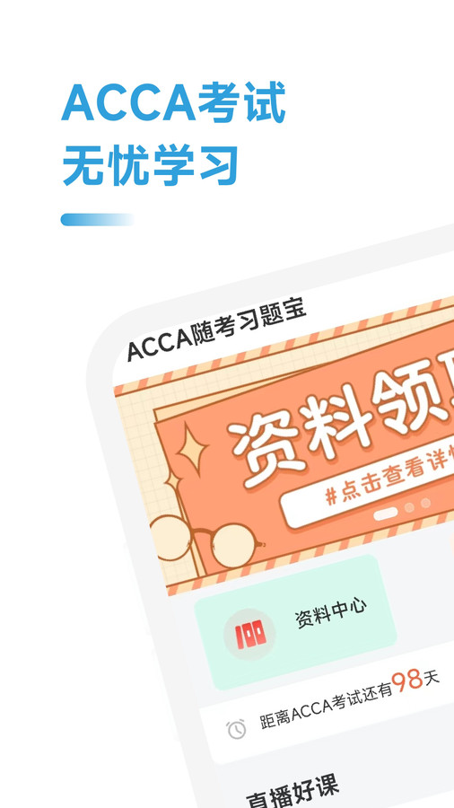 ACCA随考习题宝精简版图3