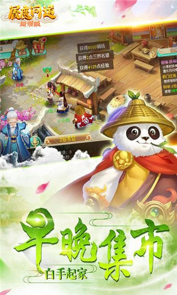 屠魔问道新版图2