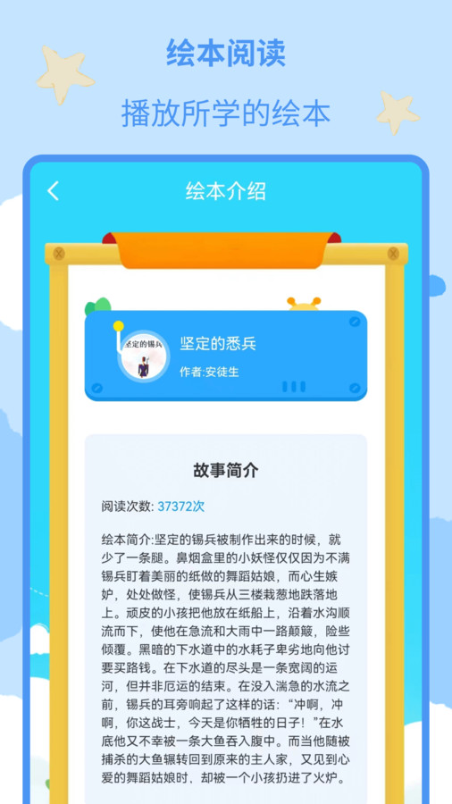 儿童绘本大全无广告版图1