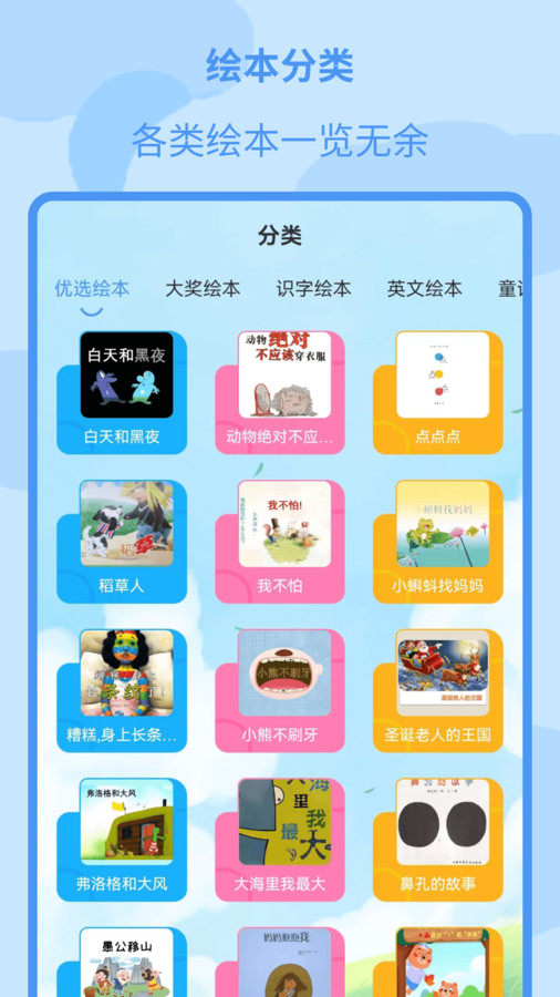 儿童绘本大全无广告版图2