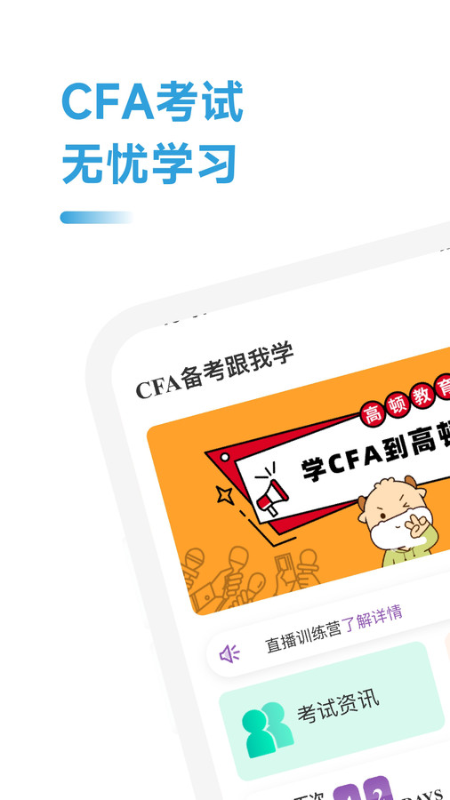 CFA备考跟我学极速版图1