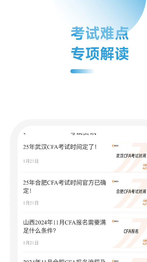 CFA备考跟我学极速版图2