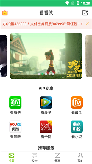 看看侠免费观看版图1