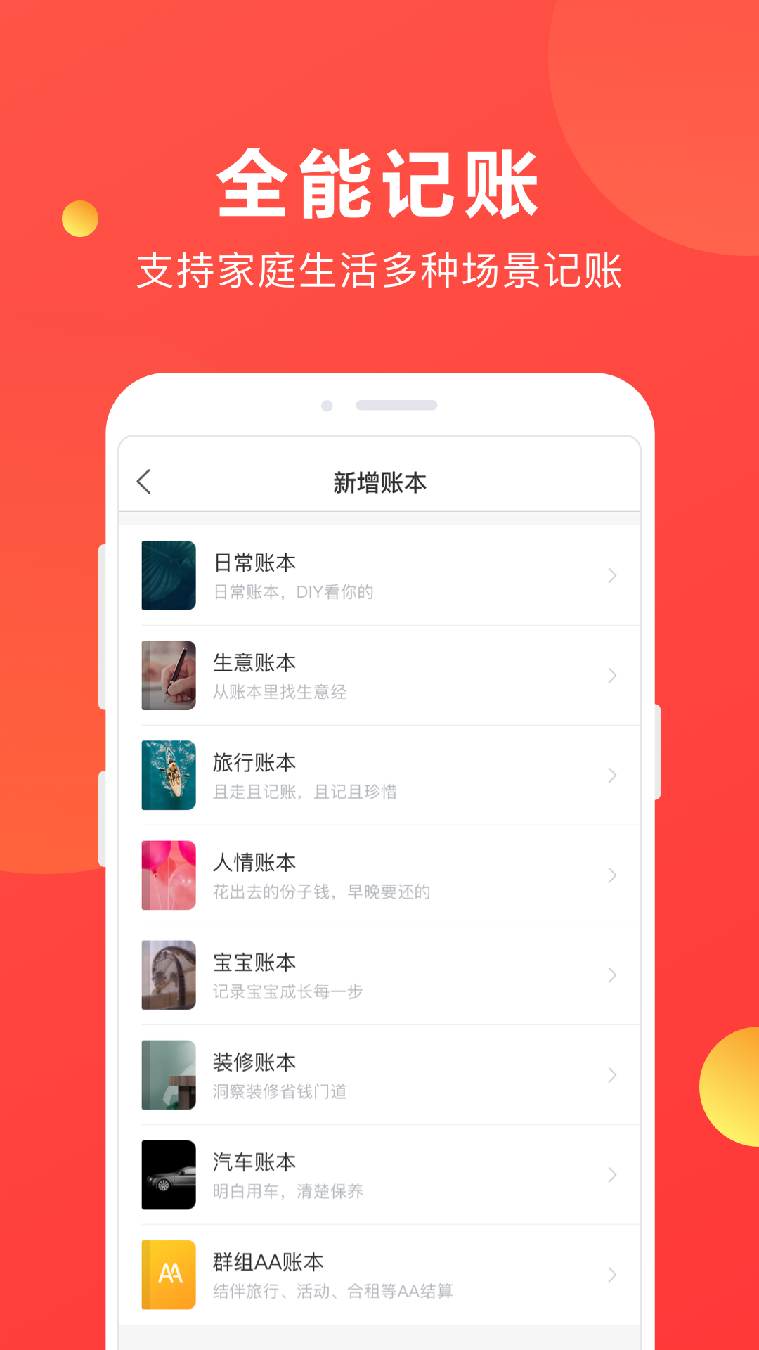 挖财记账正版图2