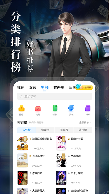 疯读小说免广告版图1