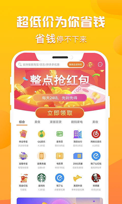 优省多多官方版图2