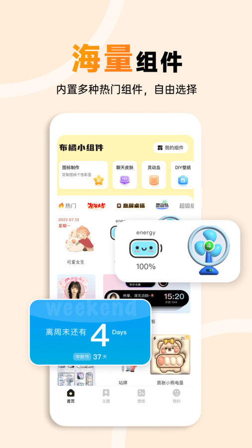 布橘小组件官方版图1