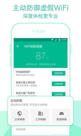 腾讯WiFi管家图2