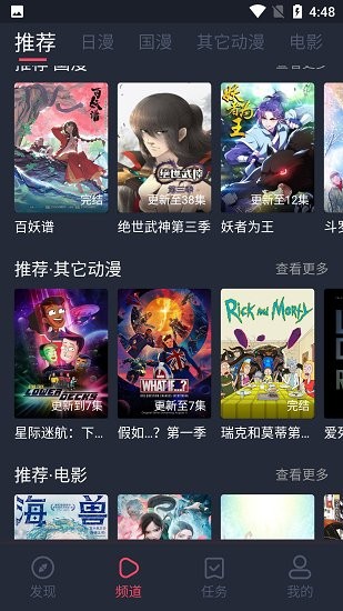 当鸟动漫免费无广告版图2