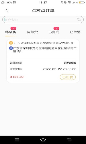 易代收司机版图2