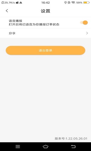 易代收司机版图3