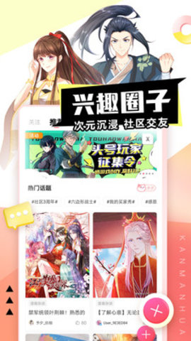 抖漫漫画ios官方版图2