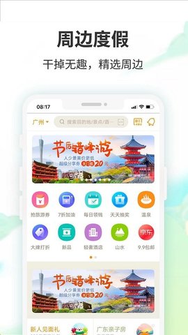 要出发周边游广告版图3