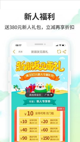 要出发周边游广告版图2