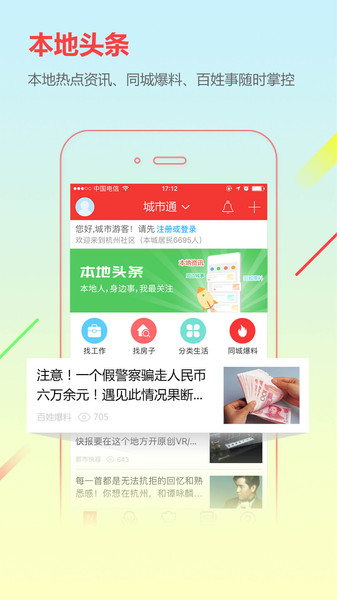 城市通官方版图1