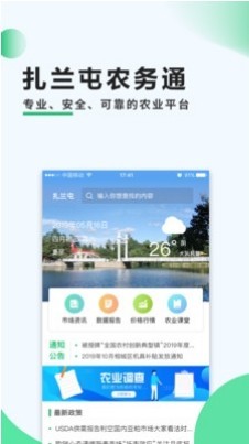 扎兰屯农务通图2