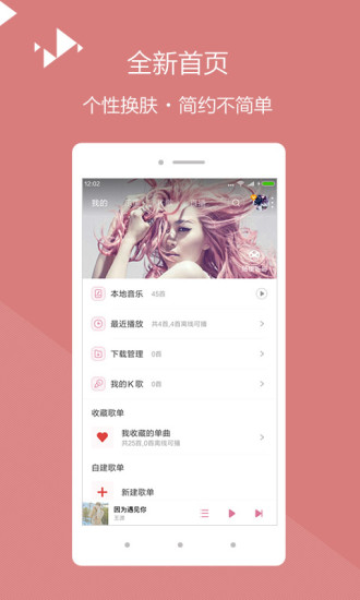 百度音乐极速版图3