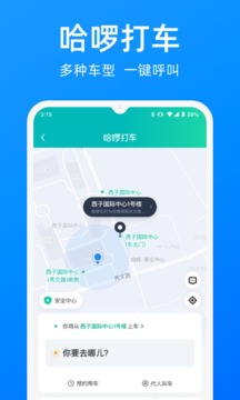 哈啰出行ios官方版图2