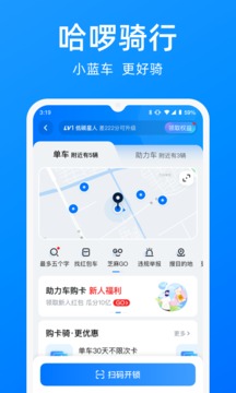 哈啰出行ios官方版图1