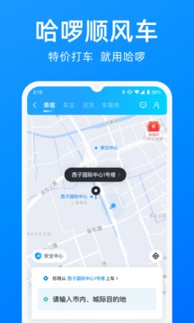 哈啰出行ios官方版图3