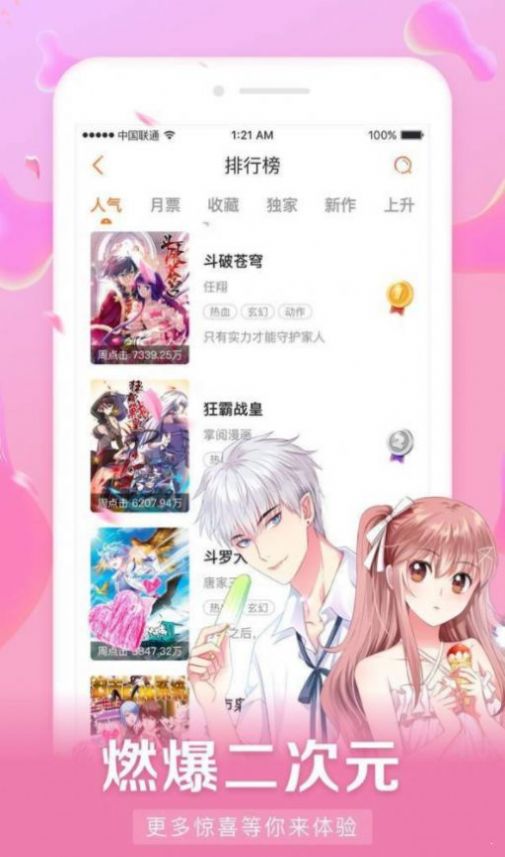 好漫6漫画图3