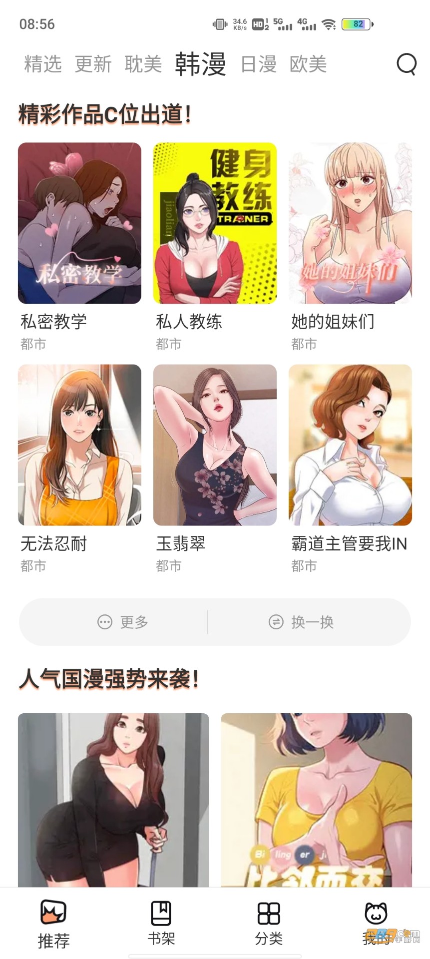 喵上漫画官方版图1