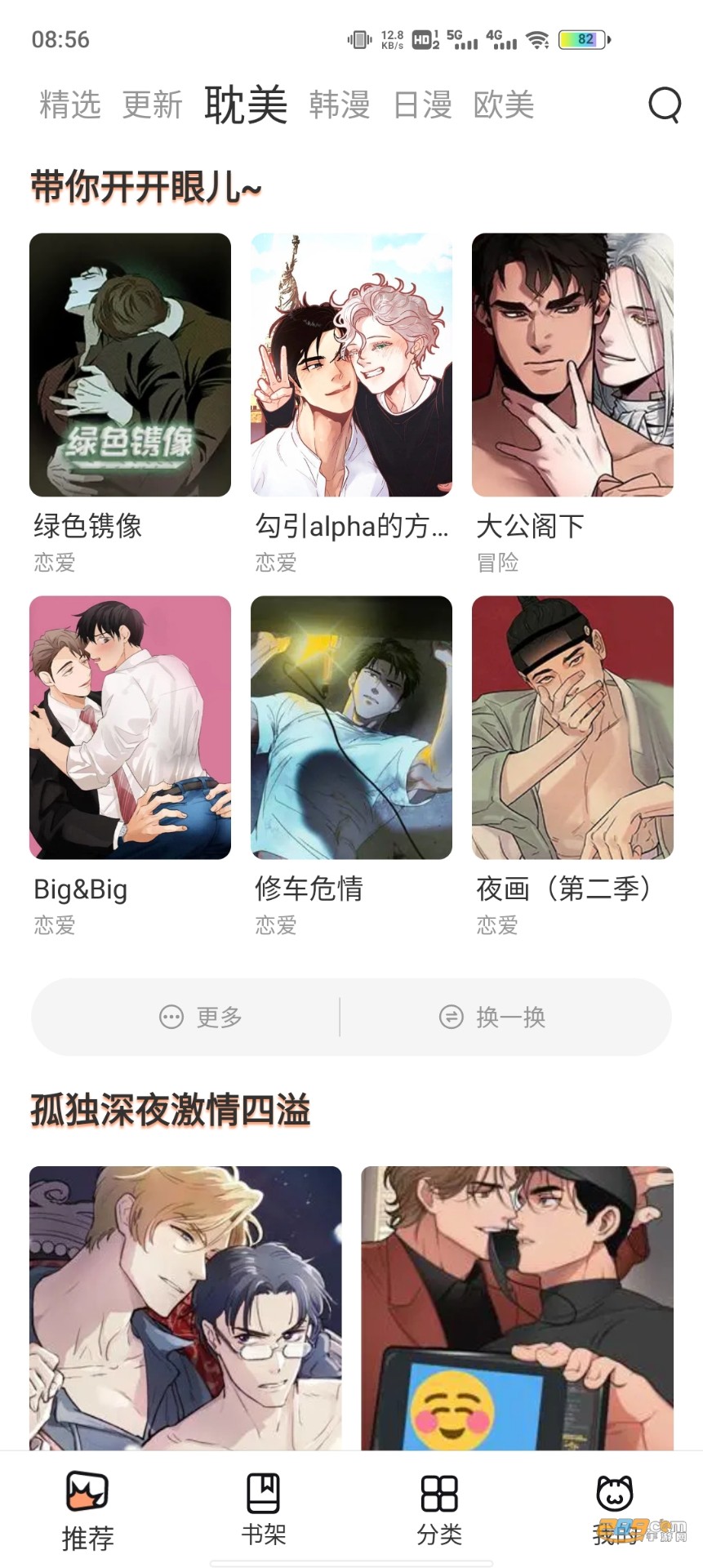 喵上漫画官方版图2