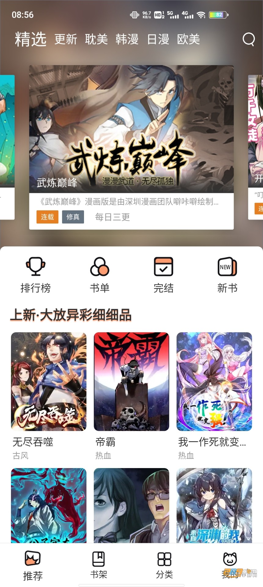 喵上漫画官方版图3