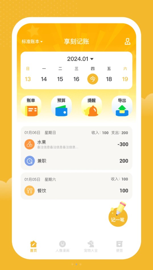 享刻记账去广告版图2