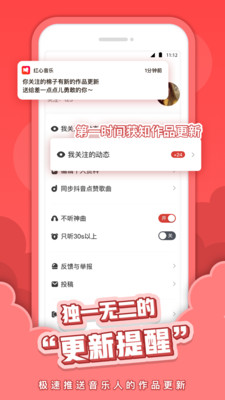 红心音乐去广告版图2