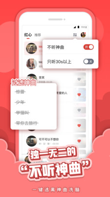 红心音乐去广告版图3