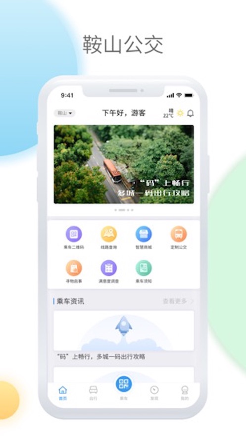 鞍山智慧公交极速版图3