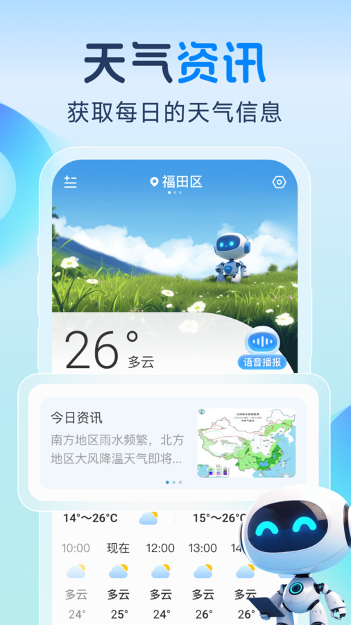 智知天气精简版图3